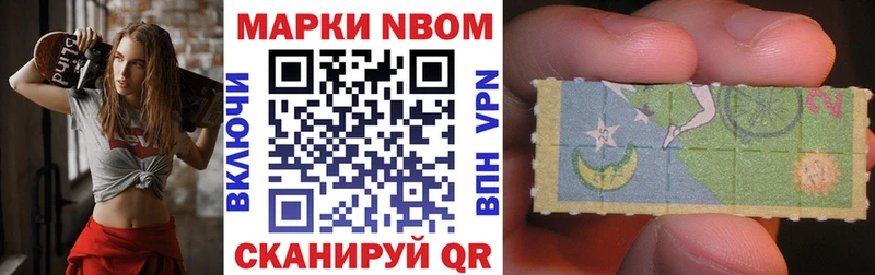 Марки N-bome 1,8мг  Стрежевой 